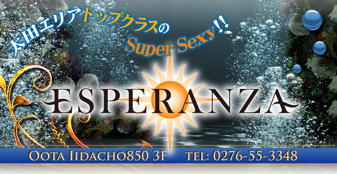 太田 セクキャバ　ESPERANZA（エスペランサ）