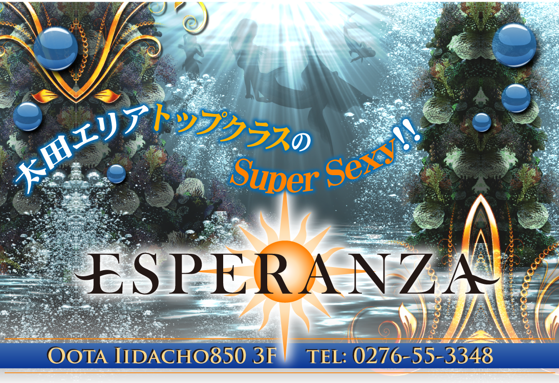 太田 セクキャバ　ESPERANZA（エスペランサ）